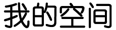 新觅